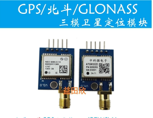 NEO-M8N/GPS北斗GLONASS/三模卫星接收模块BDS/ATGM332D/ATGM336H