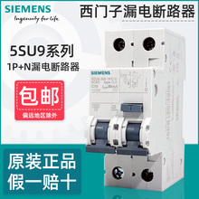 西门子小型漏电断路器5SU9356-1KK 1P+N空气开关带漏保C型16A32A