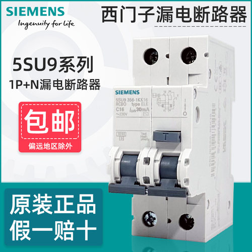 西门子5SU91P+N漏电断路器正品