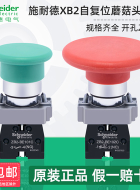 施耐德蘑菇头按钮XB2BC42C BC31C BR42C BR21C自复位启动停止开关