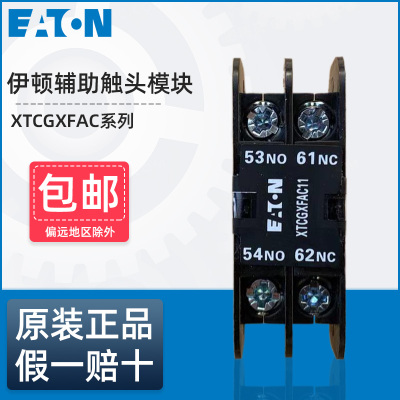 伊顿穆勒接触器辅助触点XTCGXFAC
