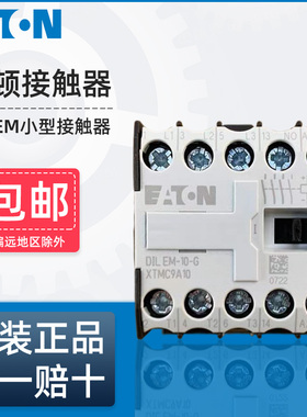伊顿穆勒小型直流接触器DILEM-10-G DC24V110V220V继电器XTMC9A10