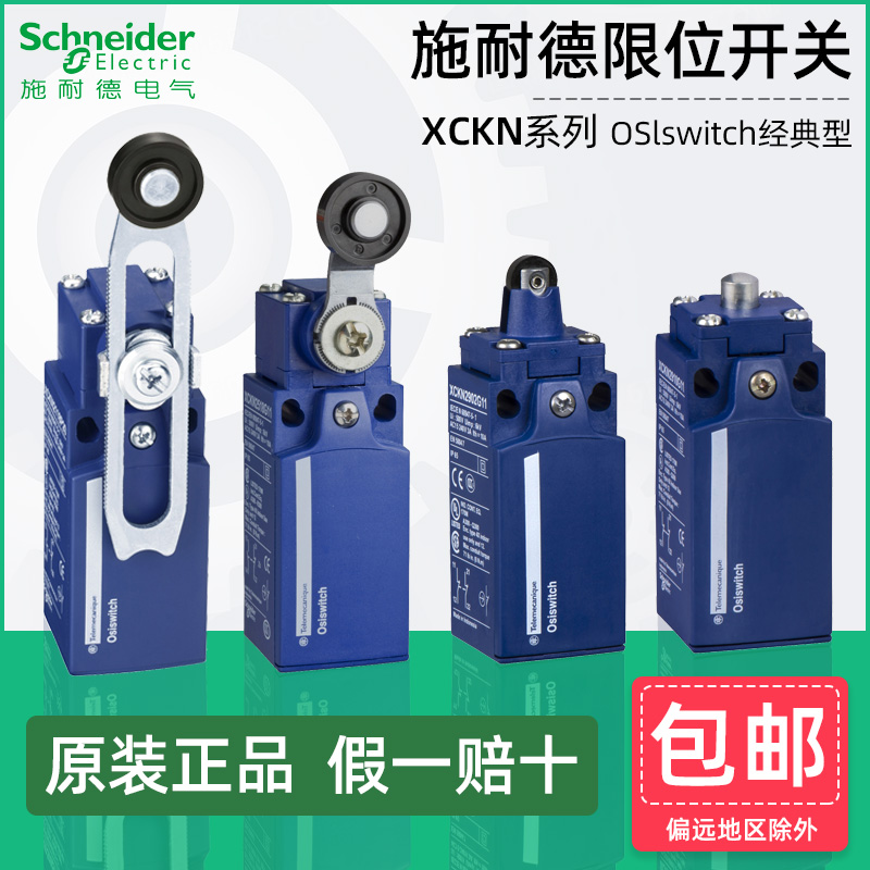 施耐德XCKN行程限位开关原装正品