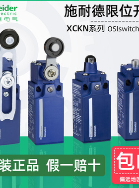 施耐德行程限位开关XCKN2145P20C 2110/2102/2108/2118P20C防水型