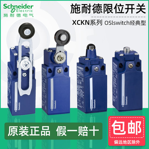 施耐德XCKN行程限位开关原装正品