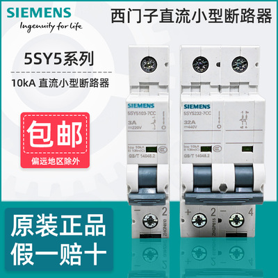 西门子5SY5小型直流断路器正品