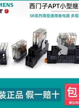 西门子APT薄型小型继电器SR2HL-D24 A220底座SSF08F 2开2闭8脚 8A