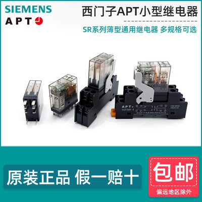 正品APT薄型通用继电器SR2HL-D24