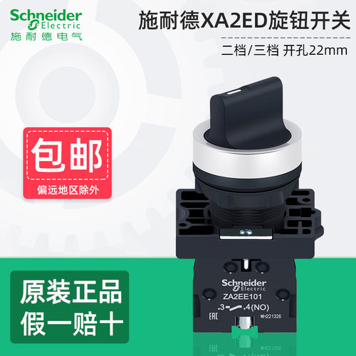 施耐德XA2ED旋钮开关原装正品