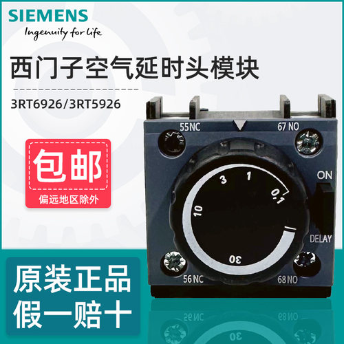 西门子3RT空气延时触头官方正品