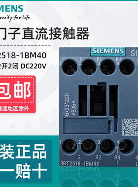 西门子四极直流接触器3RT2518-1BM40二开二闭DC220V通力蒂森电梯