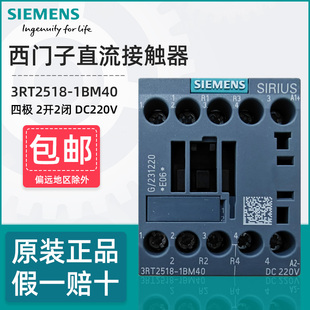 西门子四极直流接触器3RT2518 1BM40二开二闭DC220V通力蒂森电梯