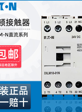 伊顿穆勒直流接触器DILM9-01N DC24V DILM7/12/18/25巨人通力电梯