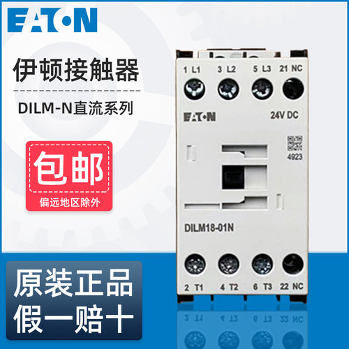 正品伊顿DILM-N系列直流接触器
