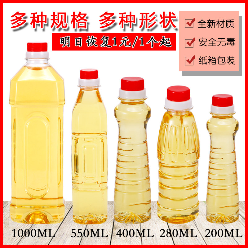 龙然创意200毫升280ml1斤2斤装塑料透明空瓶装油装酒试用瓶调料瓶