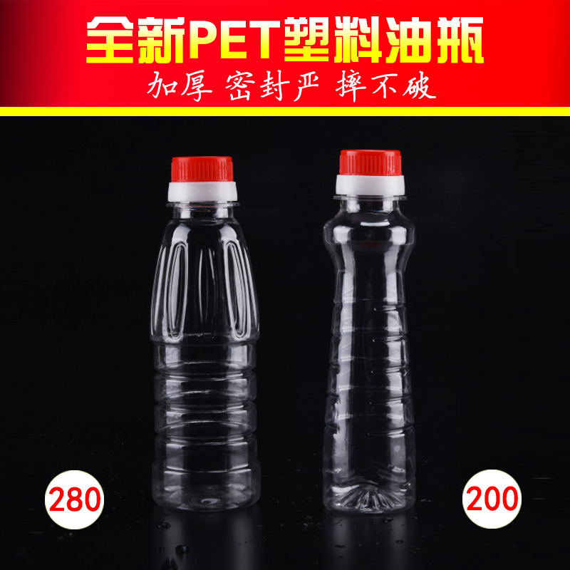 塑料空瓶子山茶油瓶200ML油壶油桶PET材质280ML酒壶酒瓶橄榄油瓶