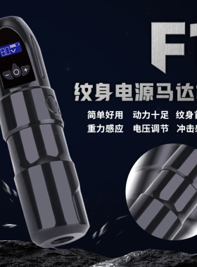 f1纹身笔充电割线打雾一体机