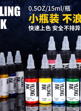 异龙纹身色料15ml彩色墨水刺青黑色颜料纹身耗材染料12色套装