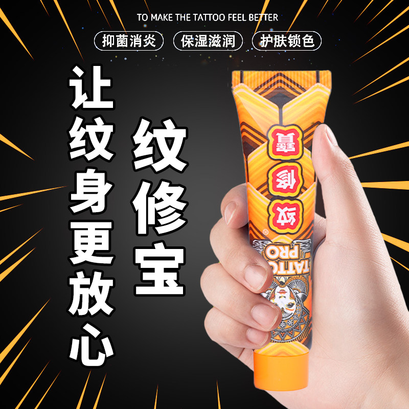 纹修宝纹身修复膏刺青护色防结痂疤痕固色抑菌止痒专用佛头护理膏