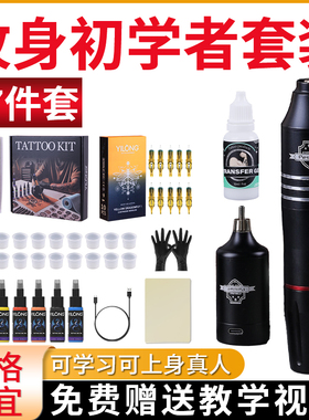 纹身笔套装刺青割线打雾新手纹身机学员初学自学开店专业全套机器