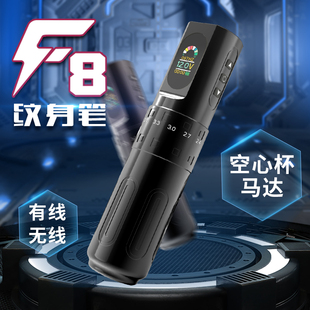 F8纹身笔一体机专业割线打雾马达纹身机可调行程无线纹身器材