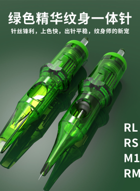 北木绿色精华纹身针纹身一体针一次性纹绣针弧排针刺青打雾针头