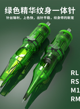 北木绿色精华纹身针纹绣针