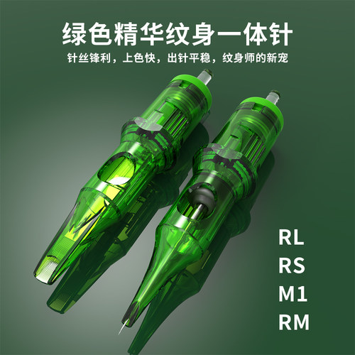 北木绿色精华纹身针纹绣针