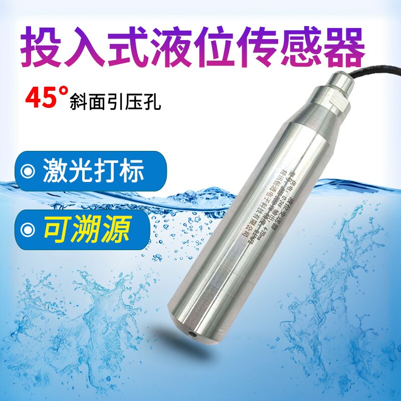 投入式液位计高精度探头水位液位检测油箱油位计投入式液位传感器