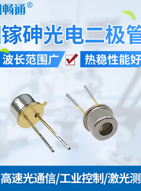 铟镓砷光电探测器传感器敏光800-1700nm 300um InGaAs 光敏二极管