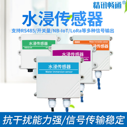 漏水检测仪报警器机房仓库485