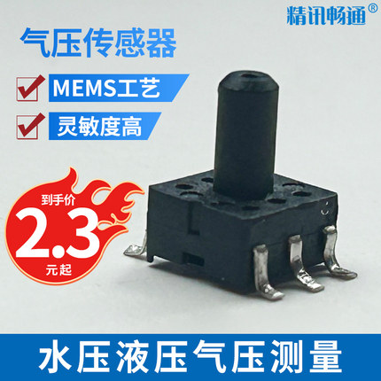 气压水压液压数字模拟信号3.3vsop封装dip200、700kpa压力传感器