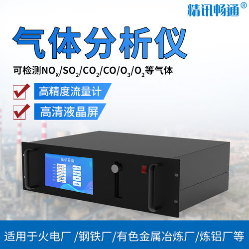 气体分析仪doas高精度监测系统