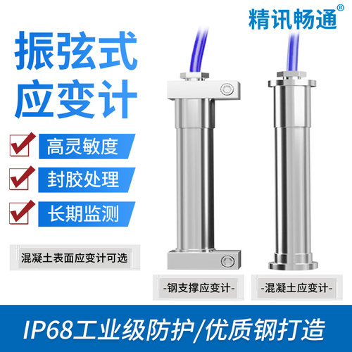 振弦式应变计振弦式应力计混凝土表面应变计钢表面埋入式应变计