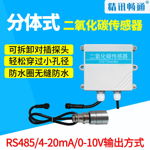 分体式农业大棚养殖场传感器
