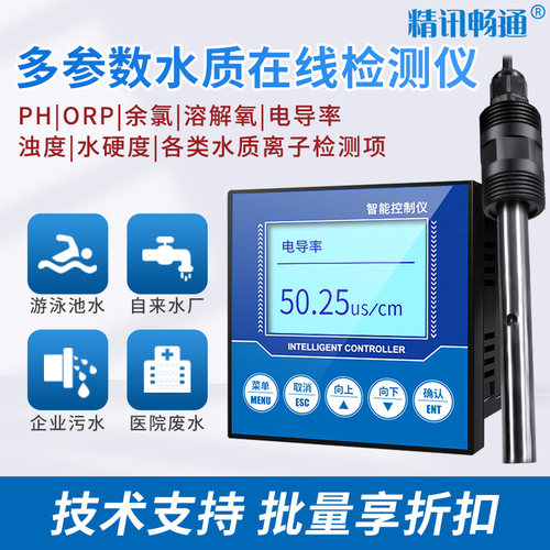 在线多参数水质检测仪浊度余氯铜离子亚硝酸根离子碘离子计