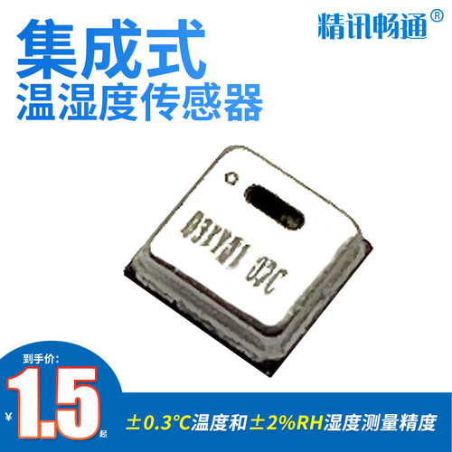 JSHT20/25集成式数字温湿度传感器芯片I2C信号插销式温湿度模块