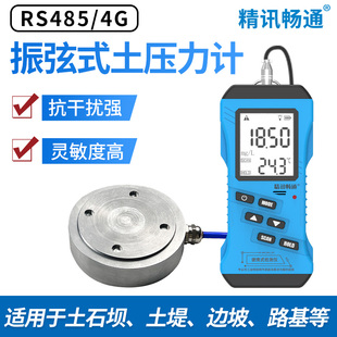 振弦式土压力计采集器频率监测隧道开挖埋入式温度工程土压力盒