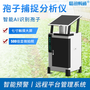 孢子捕捉仪固定式 果园农田茶园病害病原菌花粉收集智能孢子分析仪