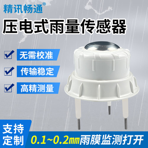 超声波风速风向传感器自动化