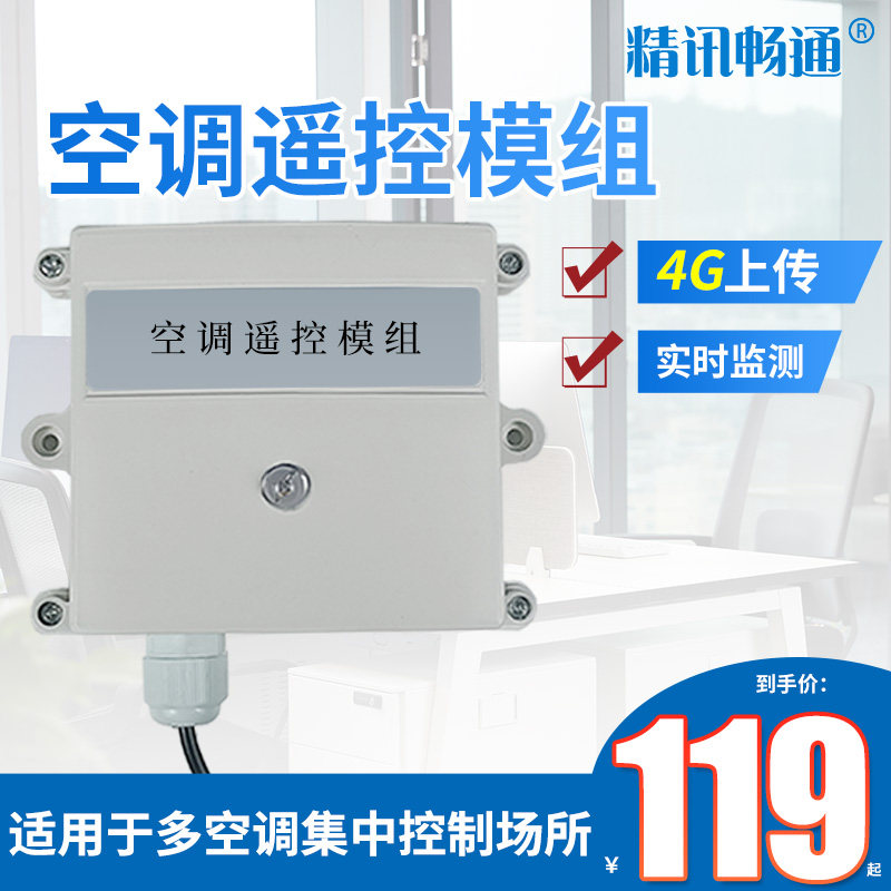空调远程控制器RS485电脑集中控制华凌空调酒店办公楼空调调温器