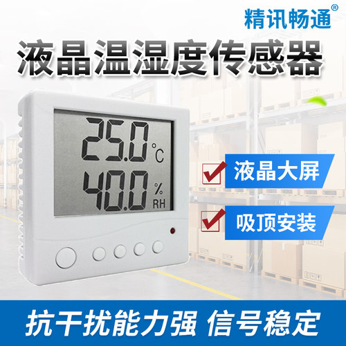 精讯温湿度计工业级送软件液晶