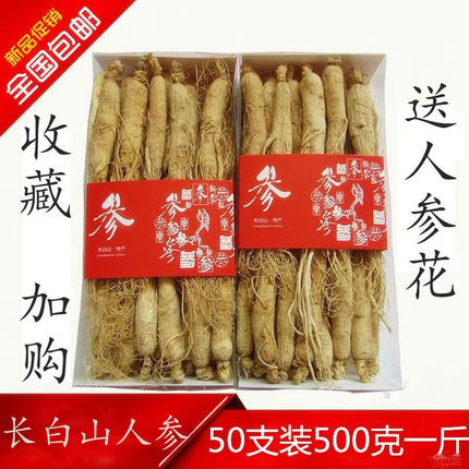 长白山人参整枝6年根500g1斤礼盒生晒参原皮参东北特产干人参白参