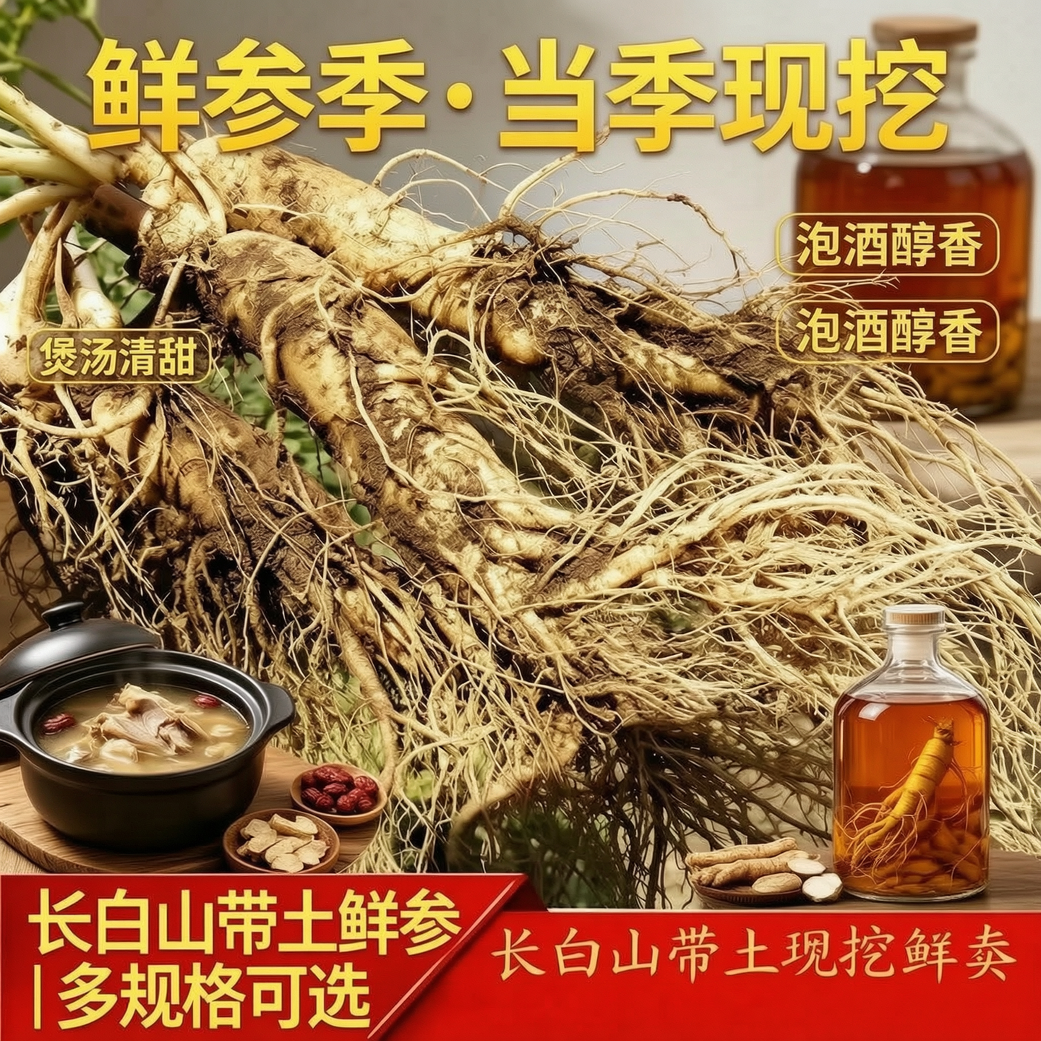 长白山正宗鲜人参500g现挖特大新鲜带土鲜人参整枝泡酒煲汤人鲜参