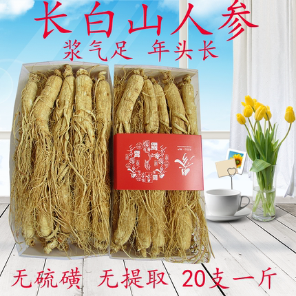 长白山人参新鲜生晒参特大干人参500g整枝原皮白参礼盒人参