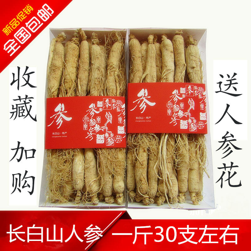 长白山人参新鲜生晒参6年根500g全须原皮人参东北特产野山参白参