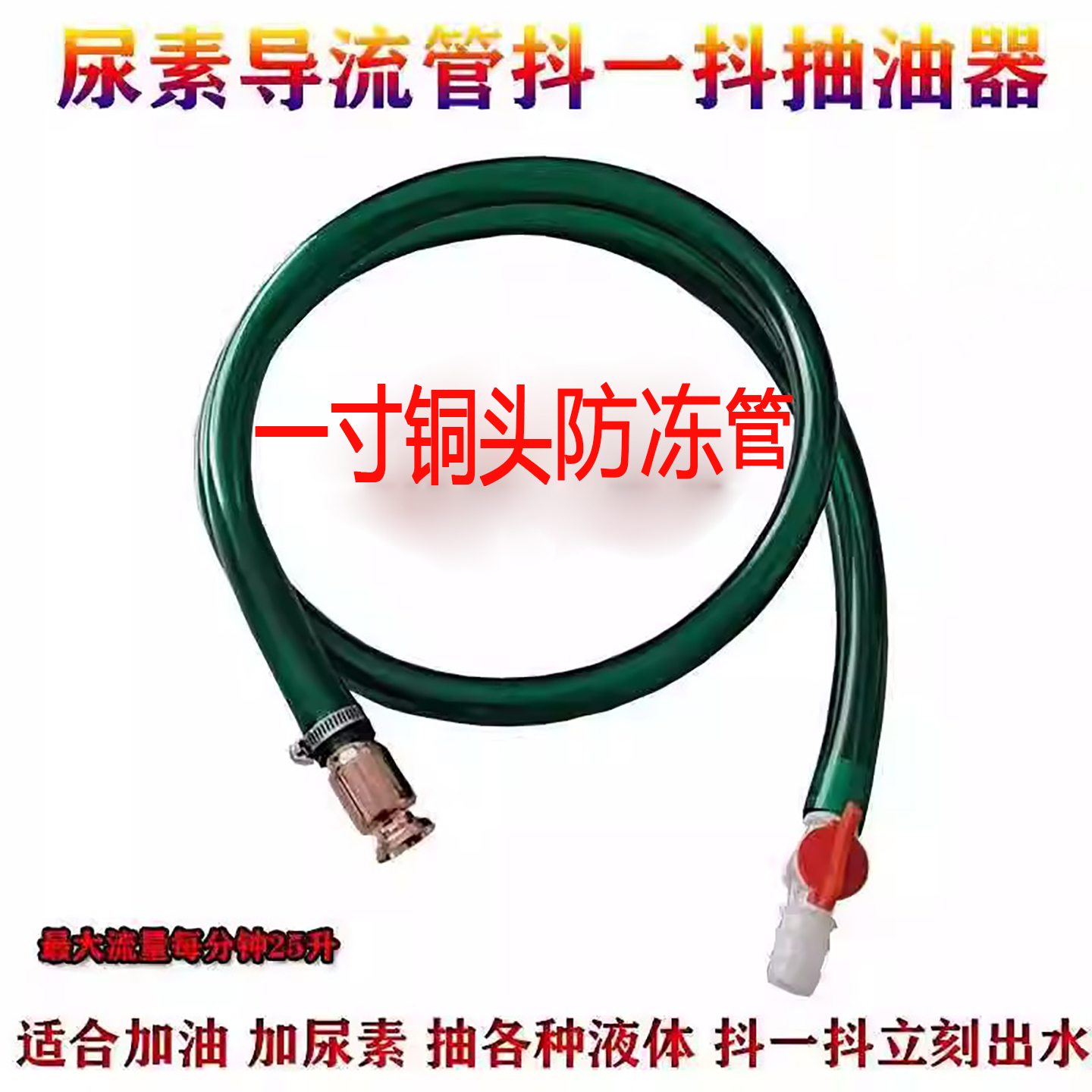 大号货车抽水抽油加尿素导流管