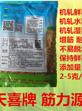 天喜牌筋力源F食品级机轧鲜面条水面湿面增筋耐煮不浑汤1千克包邮