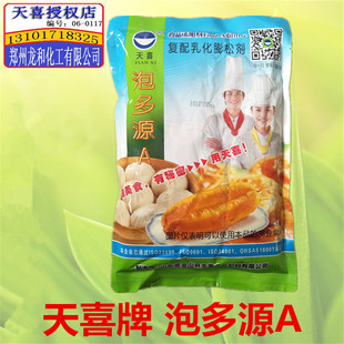 天喜牌泡多源A 油条 烧饼 手抓饼 凉了不发硬无铝酥脆剂1千克包邮