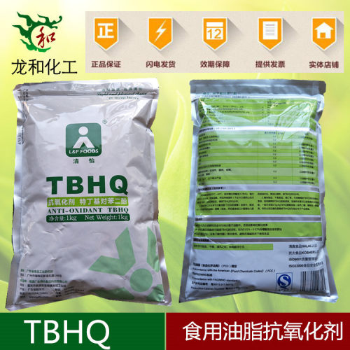 清怡牌TBHQ特丁基对苯二酚食品级油脂抗氧化剂1千克/袋包邮